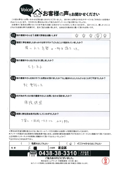 F様　工事前